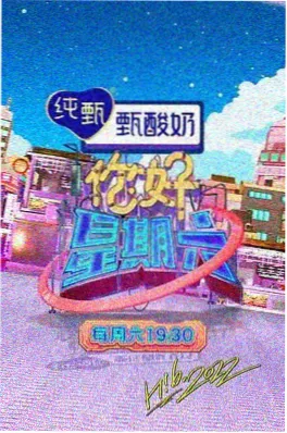 综艺《一桌好菜》封面海报
